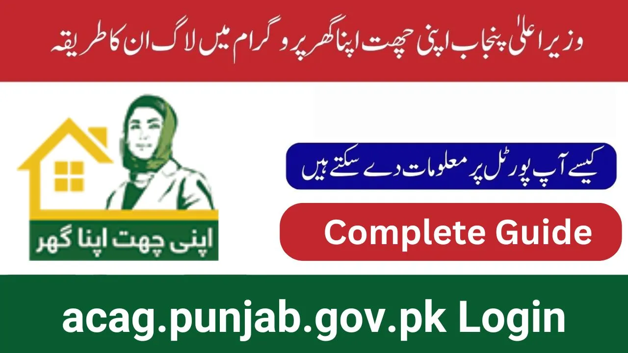 Apni Chat Apna Ghar acag.punjab.gov.pk Login