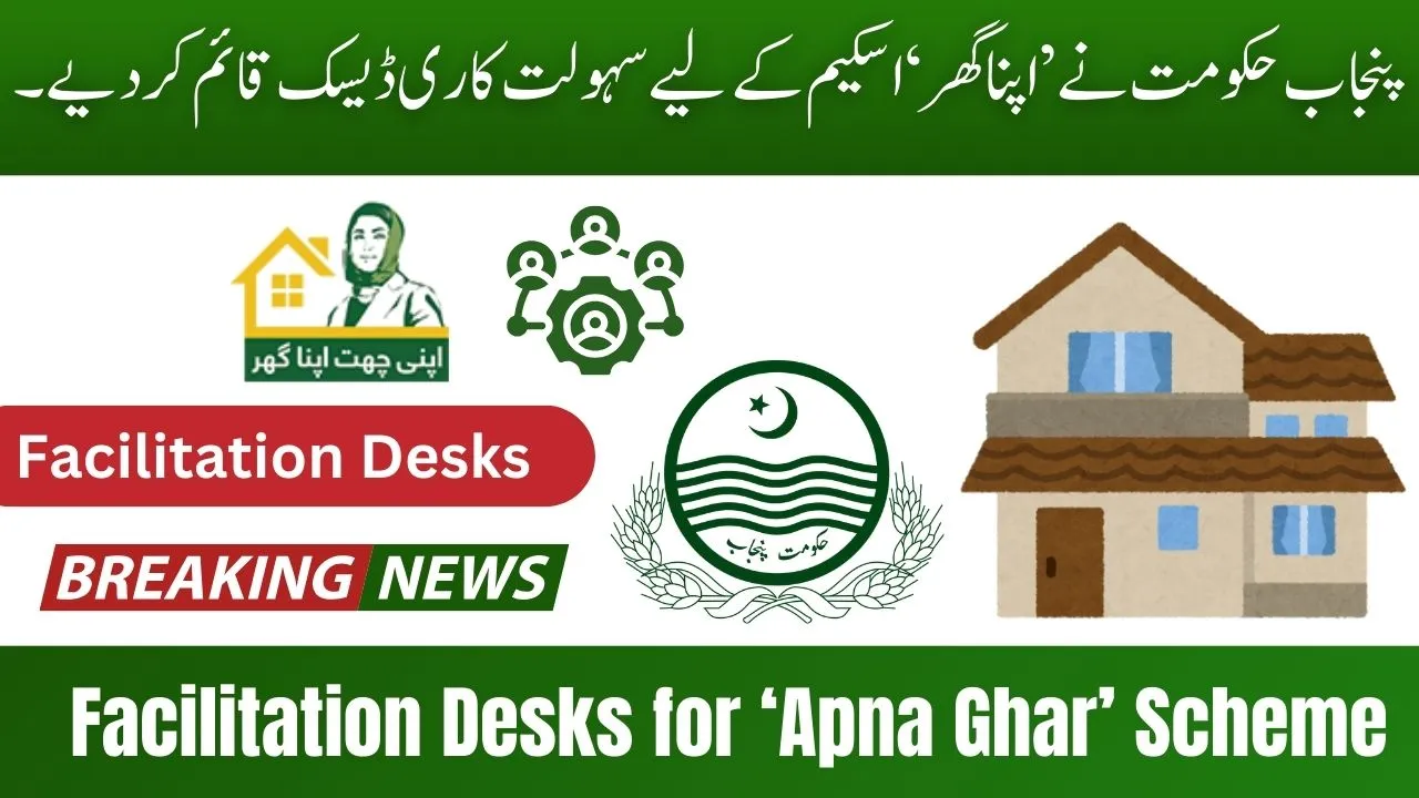 Breaking News Punjab Government Sets Up Facilitation Desks for ‘Apna Ghar’ Scheme