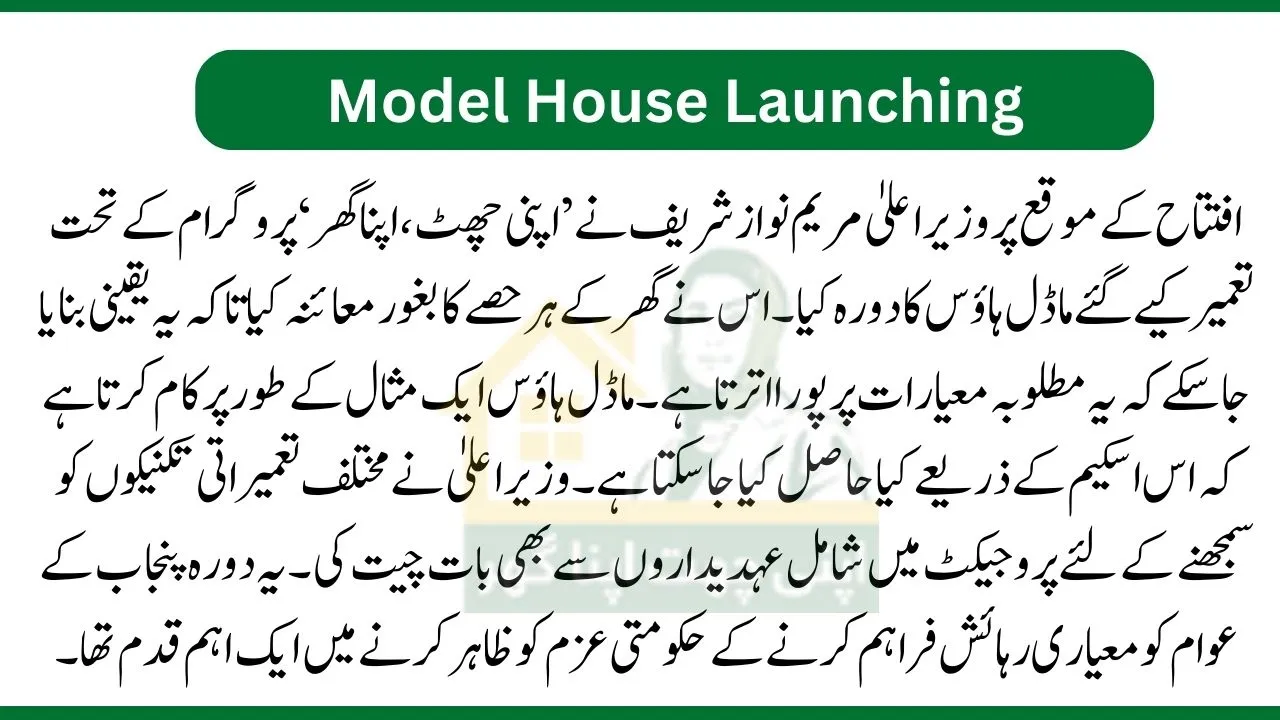 Details of the Model House Launching Apni Chhat Apna Ghar Program