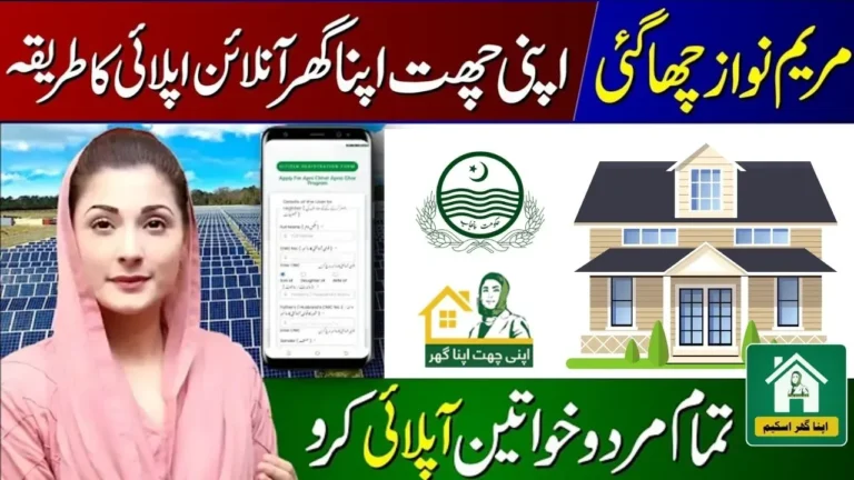 How to Apply for the “Apni Chhat Apna Ghar” Scheme – Complete Step-by-Step Guide 2024