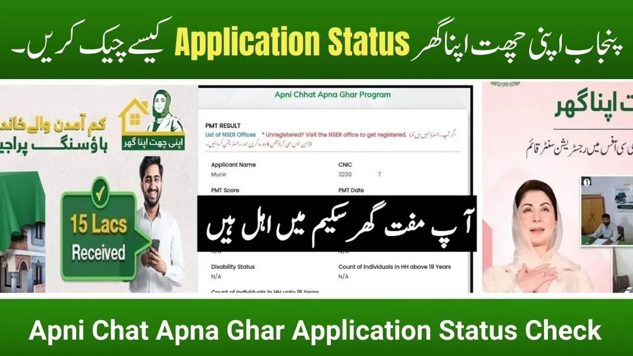 How to Check Punjab Apni Chat Apna Ghar Application Status