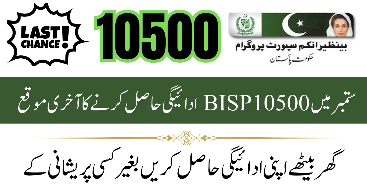 Last Chance To Avail Your 10500 BISP Payment In September 2024