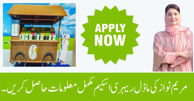 Model Rehri Scheme By Maryam Nawaz 2024 Get Complete Information 