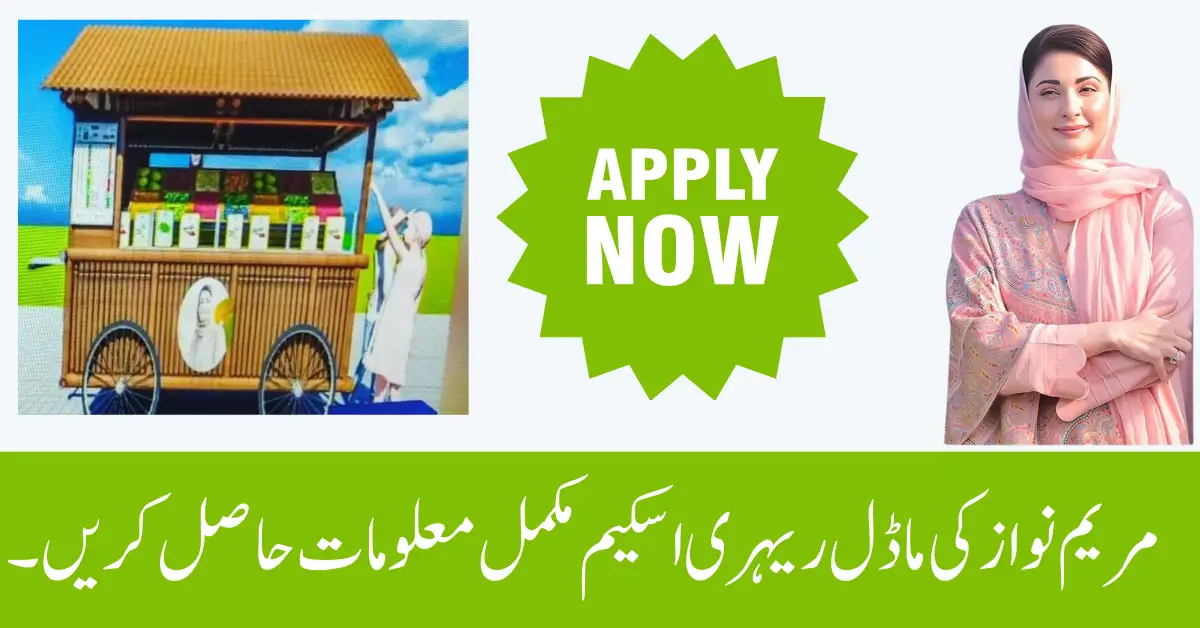 Model Rehri Scheme By Maryam Nawaz 2024 Get Complete Information 